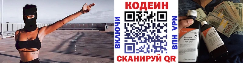 Кодеин напиток Lean (лин)  Чайковский 